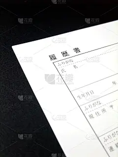 的简历