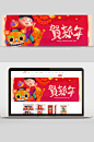 创意贺新年新年喜庆矢量banner