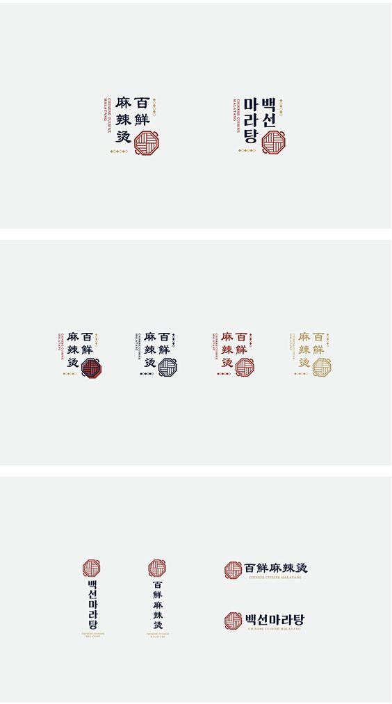 中文logo-百鲜麻辣烫-创意logo-...