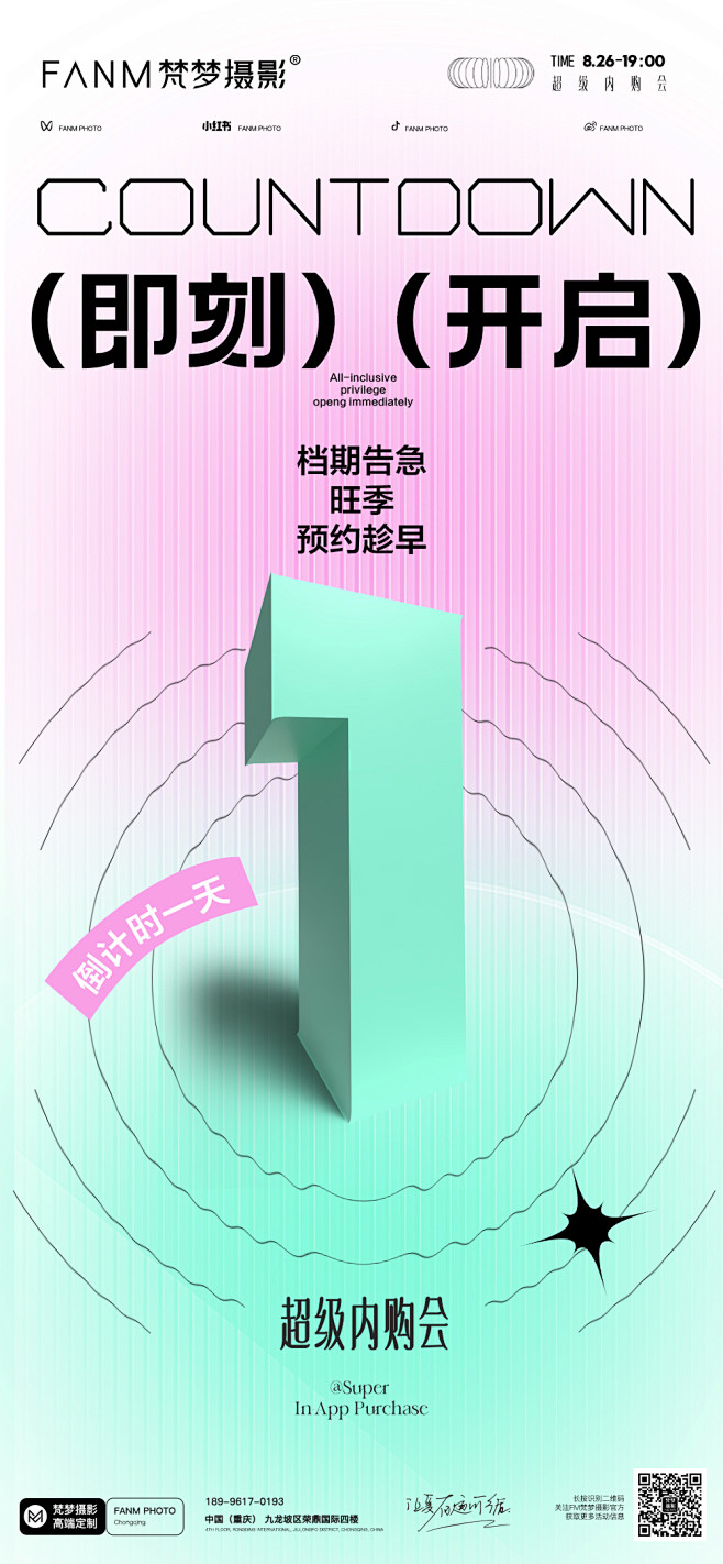 倒计时1天