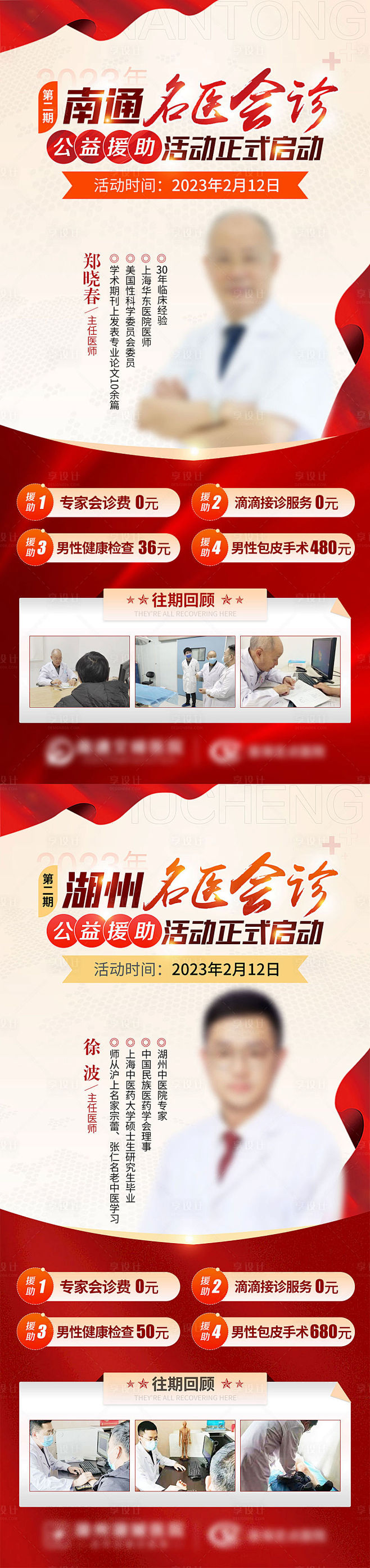 南通名医会诊-源文件