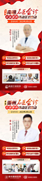 南通名医会诊-源文件