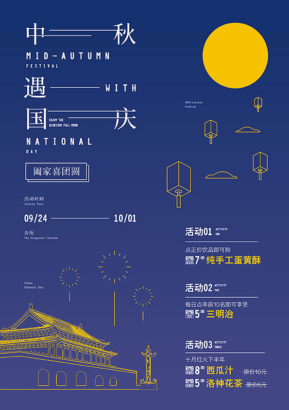 中秋遇国庆