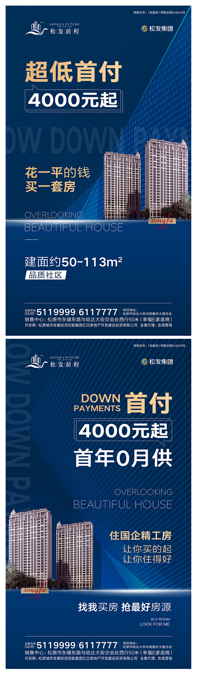 房地产销售政策移动端海报-设计素材-sh...