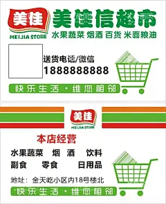 超市名片  - 源文件下载【酷图网】超市名片,绿色名片,简单名片,高级简约名片,红绿线条名片