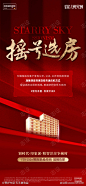 地产加推开盘海报_源文件下载_1126X2437像素-选房,摇号,红盘,热销,海报,开盘,加推,地产-作品编号:2024120910141334-志设-zs9.com