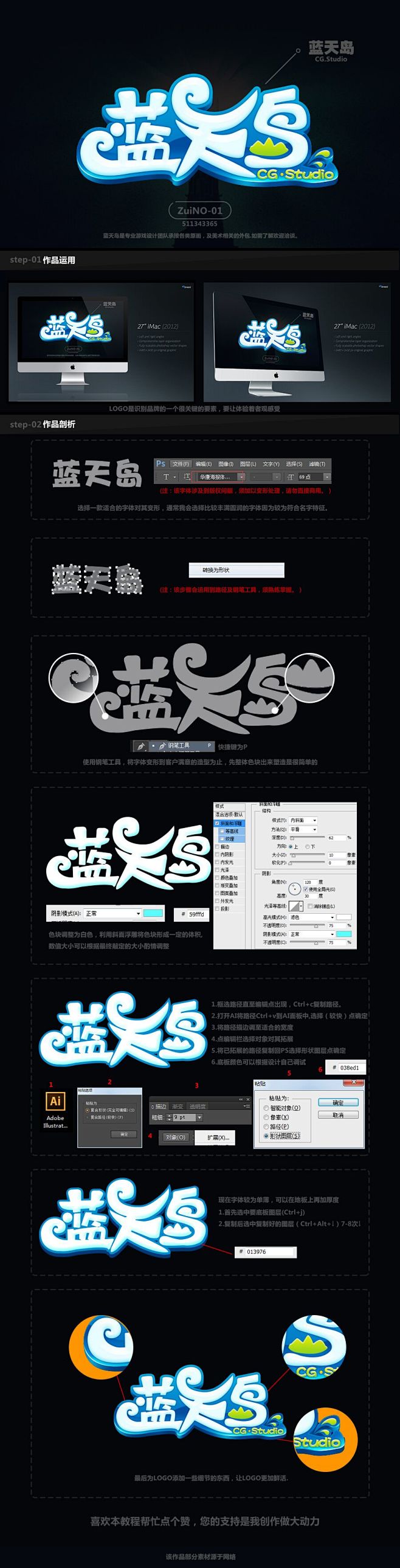 蓝天岛LOGO字体设计分享 |GAMEU...