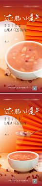 腊八节海报
