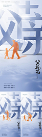 源文件下载【地产创意父亲节海报】编号：34480030997653494