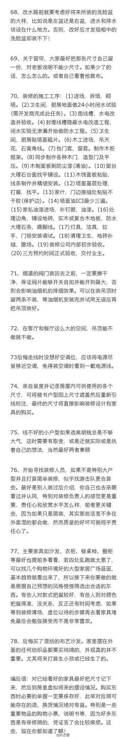 扫盲、经验贴。。记住了啊！房子千万不要这...