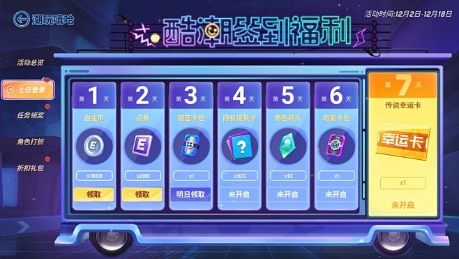 【版本更新】这个冬天，来和失忆者·洛杰潮...