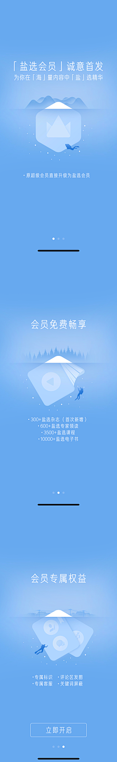 亮king采集到UI-启动页