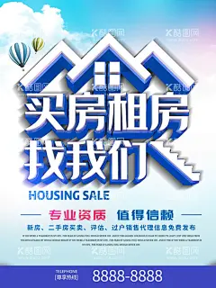 房屋中介海报  - 源文件下载【酷图网】房产中介,房屋中介海报,房屋中介展架,房屋中介传单,房屋中介宣传,房屋中介名片,房屋中介吊旗,房屋中介展板,房屋中介横幅,置业,楼盘,房屋,房子,租房,买房,卖方,售房,二手房,买卖二手房,房屋租售,房屋出租,房屋过户,房产过户,海量房源,任您来选,租房子,房屋租赁,找房子,房屋销售,