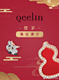 你的新年福运指数有多少？点击进入#Qeelin贺岁福运满分#小游戏，新春集福，让变身成为飞天小猪的Bo Bo帮你摘取满分福运。一直以来Wulu都有好运的象征，以优美线条演绎着幸运数字8，因此在游戏里避开障碍物，收集到越多的Wulu，你将越有福气，来挑战吧！点击链接进入游戏：O网页链接
游戏中， ​​​​...展开全文c