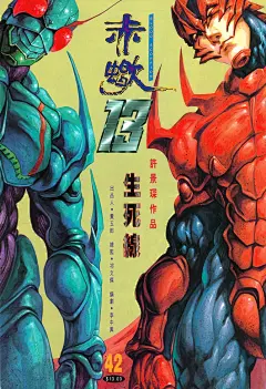 赤蝎13：VOL042 - CC漫画网