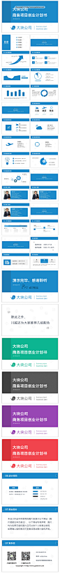 【超实用简约大气商务蓝商业计划书 商务通用模板03PPT模板】-PPTSTORE