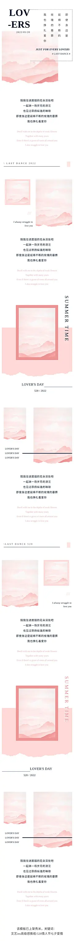 情人节520七夕文艺撕纸ins甜酷排版