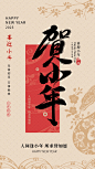 小年海报丨腊月二十三丨审美提升丨审美积累 - 小红书