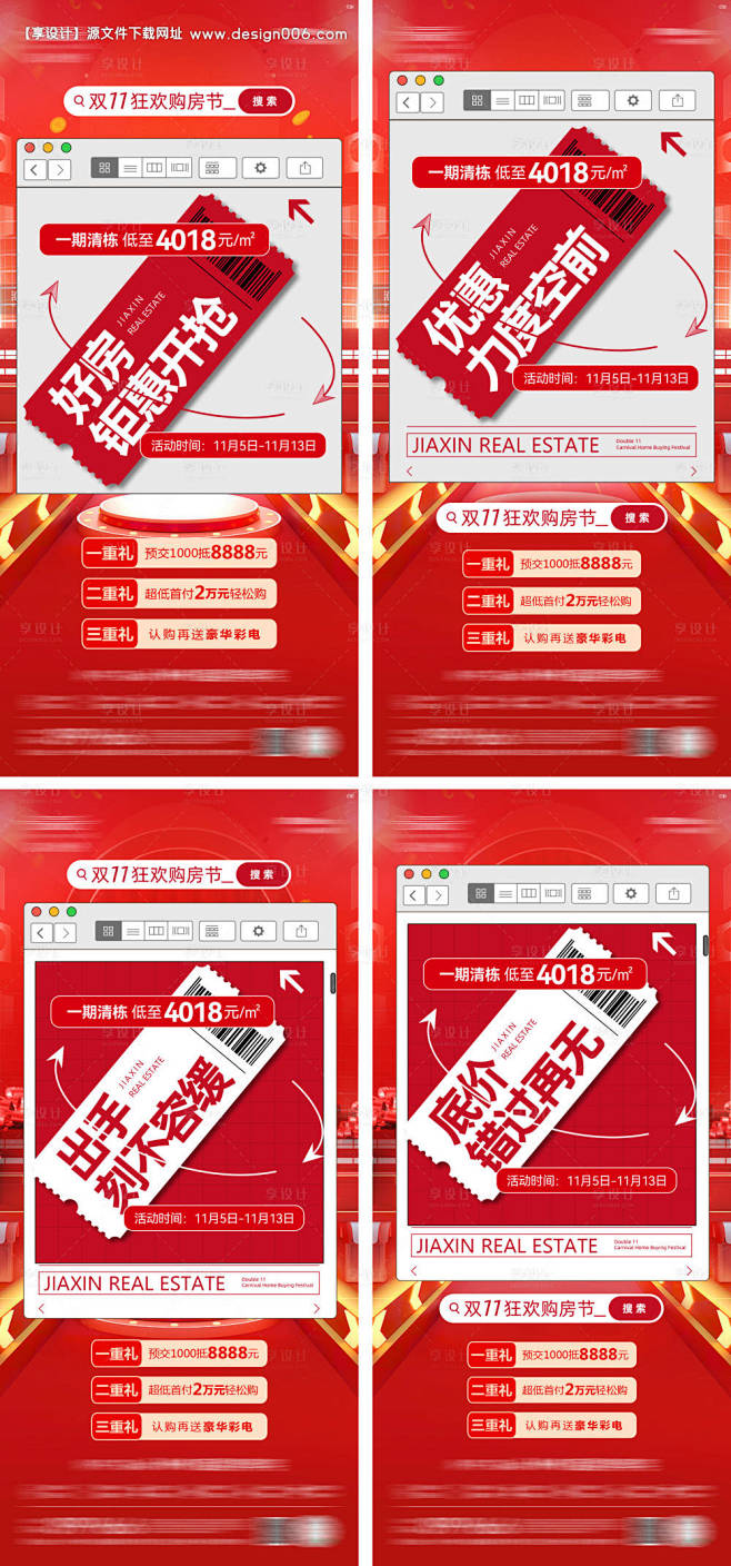 双十一狂欢购房节系列海报-源文件【享设计...