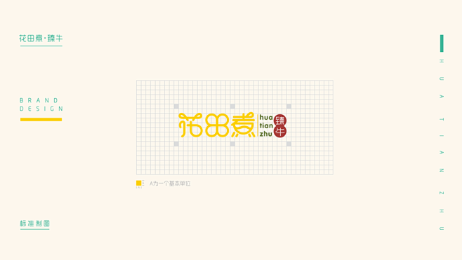 花田煮-高颜值文艺餐饮品牌形象设计-古田...