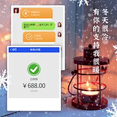 冬季方形晒单晒成交转账