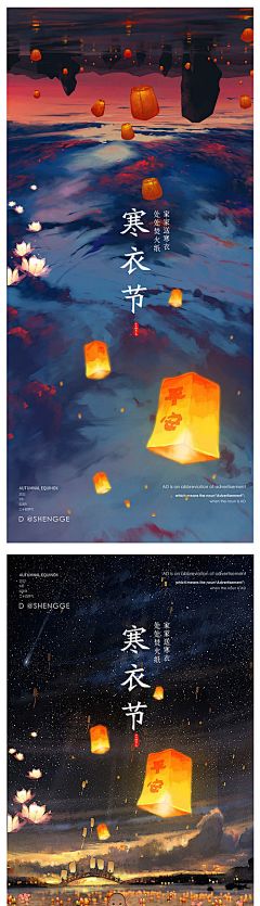 寒衣节中元节上元节元宵节海报-源文件