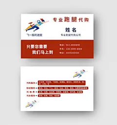 白色背景卡通简约专业跑腿代购名片跑腿名片