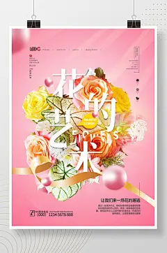 简约创意花艺活动促销宣传海报-众图网