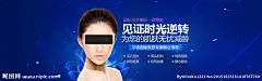 医疗整形美容海报banner