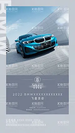宝马i3招募海报  - 源文件下载【酷图网】宝马,i3,招募海报,设计,宣传,BMW,招募,汽车海报,汽车,新能源,电动,活动,