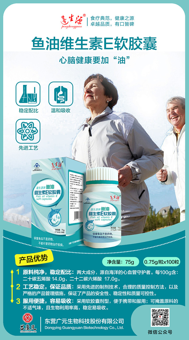朋友圈标准宣传海报11鱼油
