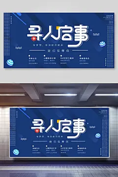 招聘展板海报诚聘英才招募