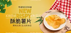 酥脆薯片  - 源文件下载【酷图网】薯片,炸薯片,烤薯片,紫薯片,插画,包装,食杂店,香葱薯片,红薯薯片,薯片展板,薯片广告,薯片海报,乐事薯片,休闲食品,艾比利薯片,干货,土豆片,洋芋片,土豆展板,烤土豆,薯片灯箱,薯我脆,薯我香,膨化食品,新品客薯片,炸薯条,