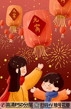 QQ28275342加我发图姐弟放天灯元宵节插画
