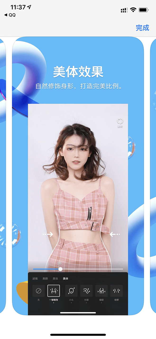 2021 手机QQ 应用市场 APP S...