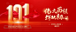 建党节节日祝福红金公众号首图
