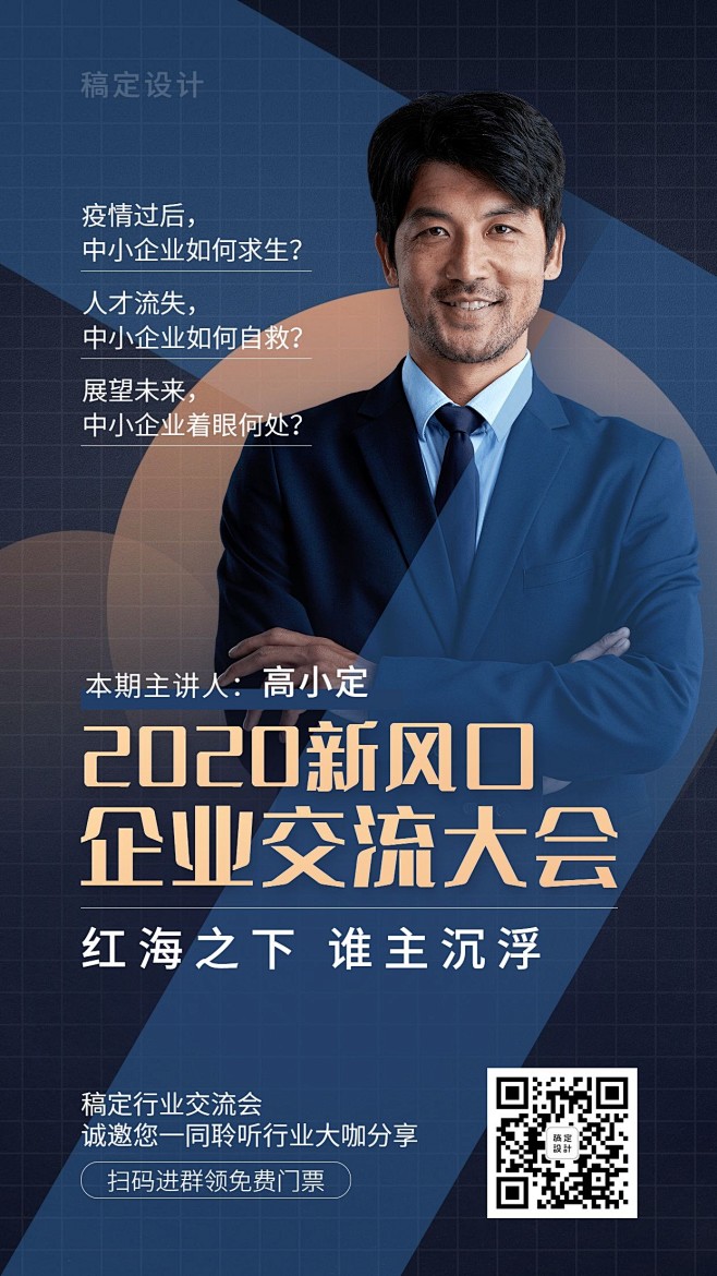 企业交流会邀请函海报