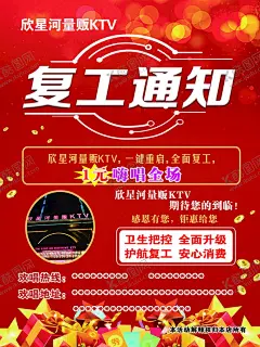 店铺复工通知 【酷图网】复工,店铺营业通知,店铺复工通知,温馨提示,营业通知,营业时间,恢复营业通知,营业时间通知,通知开工海报,开工仪式,开工大吉,开业大吉,开工通知,上班通知,返岗复工,复工通告,复工防疫,不打烊,防控疫情,复工复产,复工大吉,营业海报,延迟开工通知,企业推迟开工,公司复工告示,复工海报,复工展板