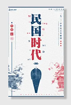 民国时代复古风简约