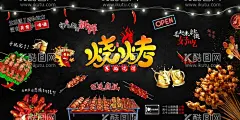 烧烤背景墙壁纸墙贴高清  - 源文件下载【酷图网】烧烤背景墙,撸串背景墙,起来撸串,烧烤店图片,烤肉背景墙,烤肉店壁纸,烤肉,烧烤店,烧烤店背景墙,工装背景墙,壁画,BBQ,撸串,餐厅手绘,自助烤串,自助烧烤,手绘背景,串烧,烧烤,串串香,烧烤背景,撸串壁画,撸串背景,撸串墙纸,烧烤墙画,烤串,复古背景墙,烧烤壁画,烧烤墙纸,来撸串,串串,夜宵,