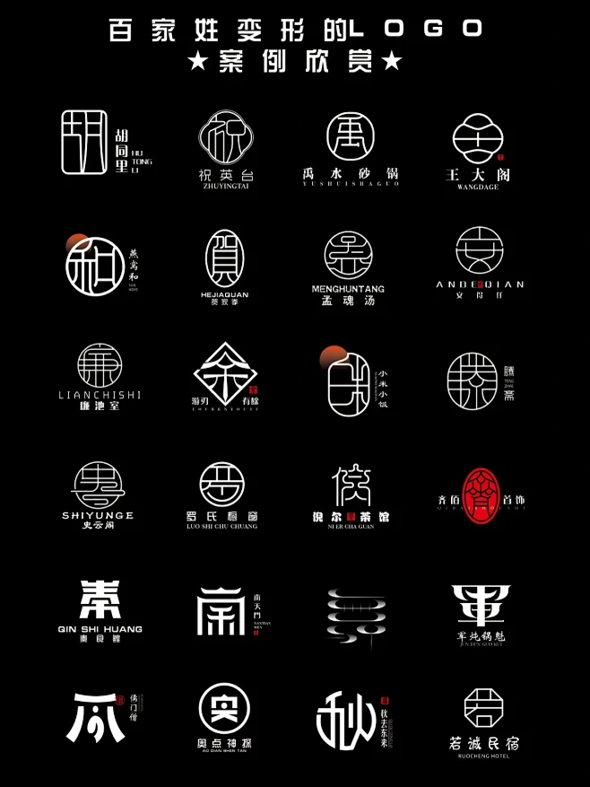 百家姓的汉字变形logo设计，案例欣赏合...
