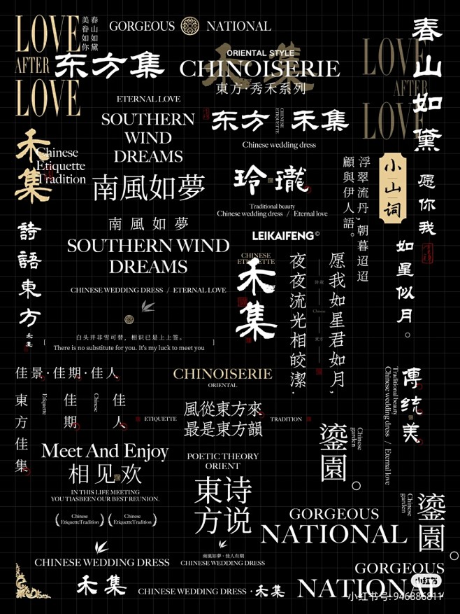 中国风标题字体排版合集4