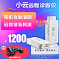 远程诊断设备
