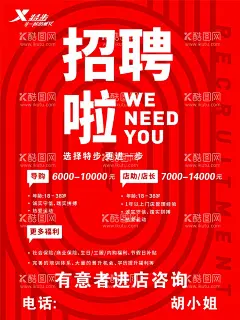特步  - 源文件下载【酷图网】特步招聘,特步海报,特步,招聘啦,招聘海报,招聘广告