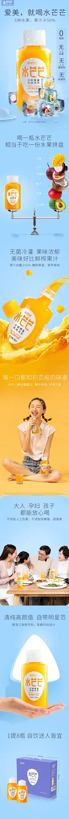 水芒芒  芒果汁 详情页