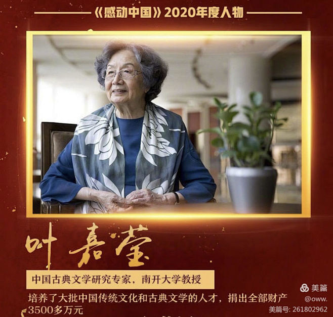 2020感动中国人物