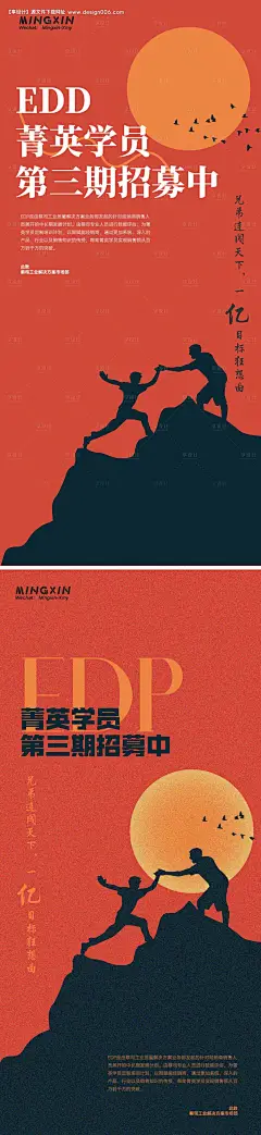 源文件下载【菁英学员招募海报】编号：20230728163738824