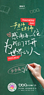步步高广场2023-节日海报-教师节