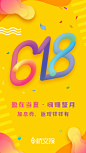 618活动