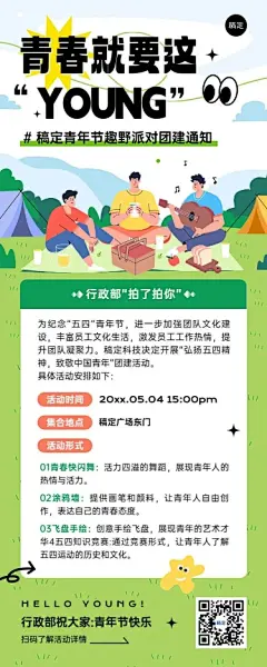 企业五四青年节节日主题活动通知插画风长图海报